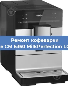 Чистка кофемашины Miele CM 6360 MilkPerfection LOCM от накипи в Тюмени